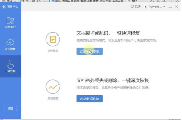 WPS未保存文件怎么恢复?WPS未保存文件恢复方法