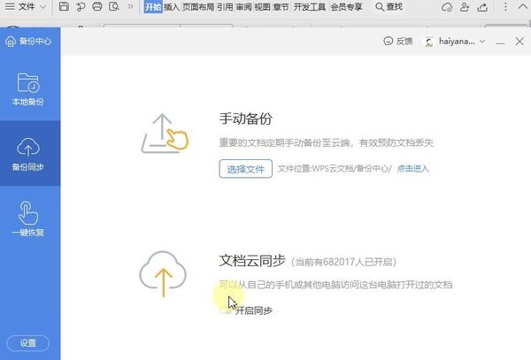 WPS未保存文件怎么恢复?WPS未保存文件恢复方法
