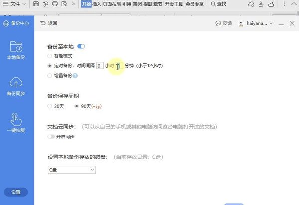 WPS未保存文件怎么恢复？WPS未保存文件恢复方法