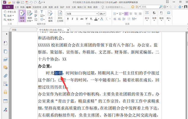 如何使用福昕PDF编辑器修改PDF文档字体及颜色？