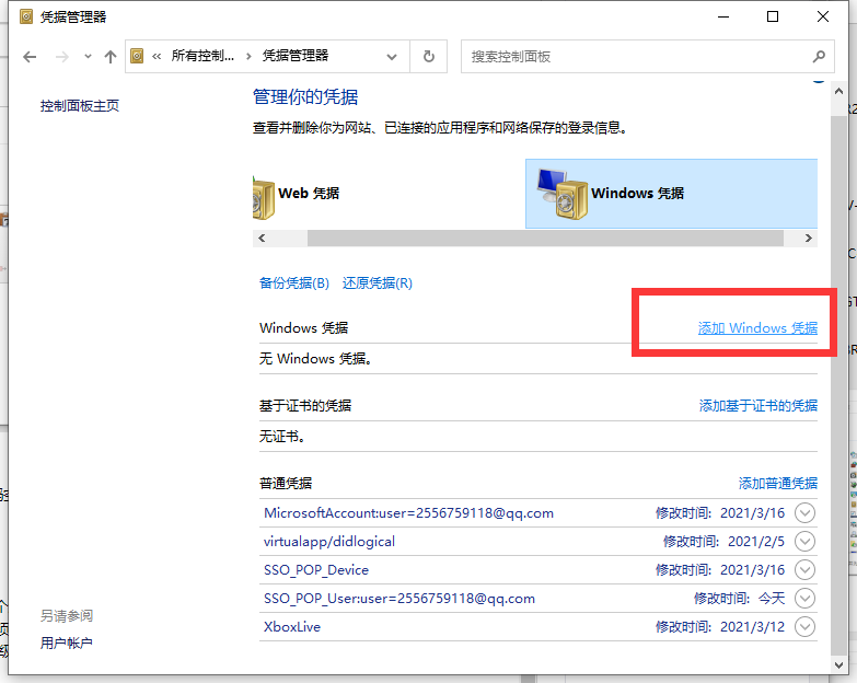 华硕笔记本电脑Win10专业版局域网共享文件夹怎么设置?