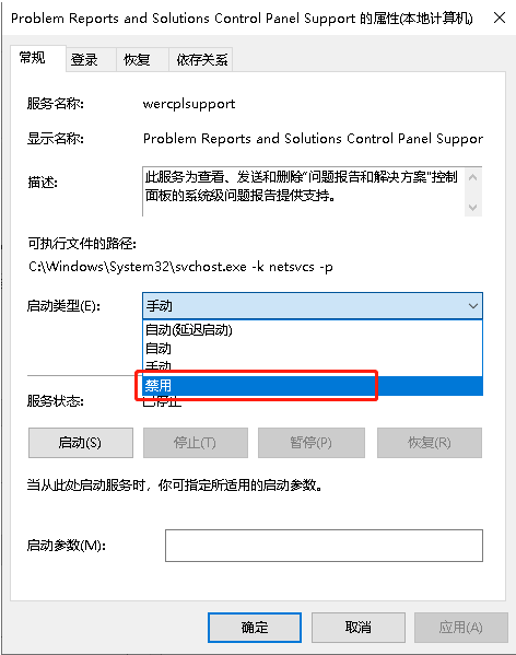 Win10系统提示windows错误报告占CPU怎么办?