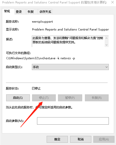 Win10系统提示windows错误报告占CPU怎么办?