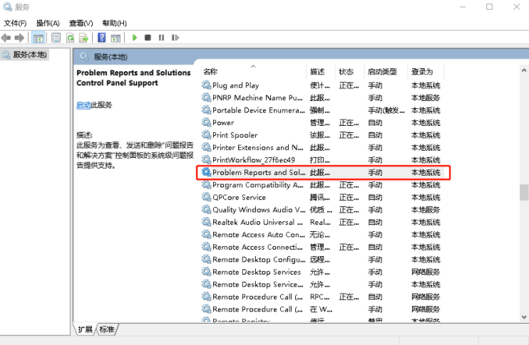 Win10系统提示windows错误报告占CPU怎么办?