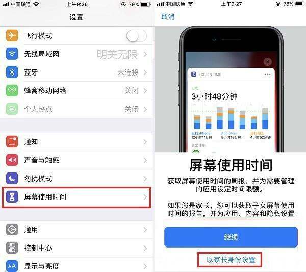 苹果手机怎么设置家长控制？iPhone设置家长控制的方法