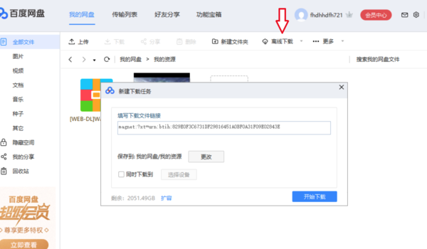 迅雷应版权方要求无法下载怎么办?迅雷应版权方要求无法下载解决方法