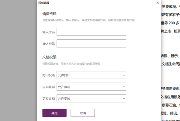 怎么给PDF文件设置编辑权限?