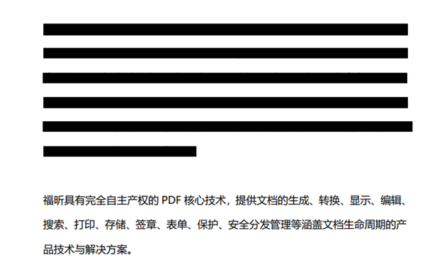 怎么把PDF文档中的部分内容标记为密文?