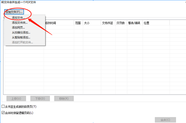 怎么快速批量合并PDF文档?