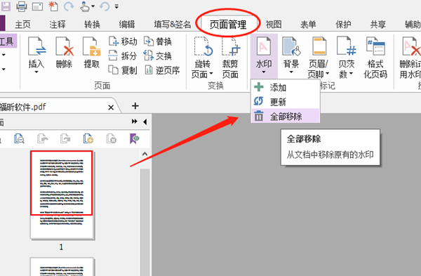 如何给PDF去除水印?编辑PDF文档有水印去除的方法