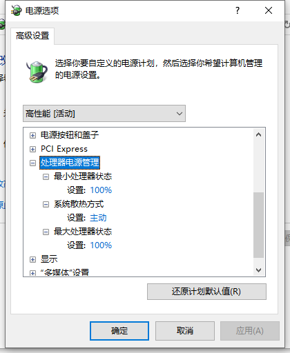 Win10专业版电脑怎么关闭CPU降频?