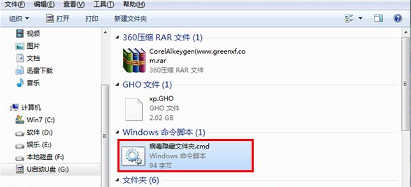 U盘文件夹被病毒隐藏怎么恢复?