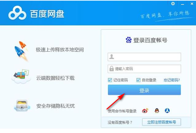 百度网盘一直在登录中怎么办?如何解决百度网盘一直在登录中的问题?