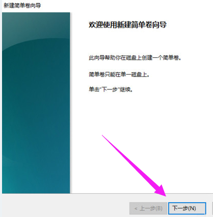 Win10专业版怎么给硬盘分区?