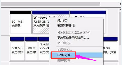 Win10专业版怎么给硬盘分区?