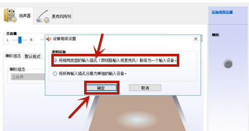 Win10电脑插上耳机还是外放怎么办?