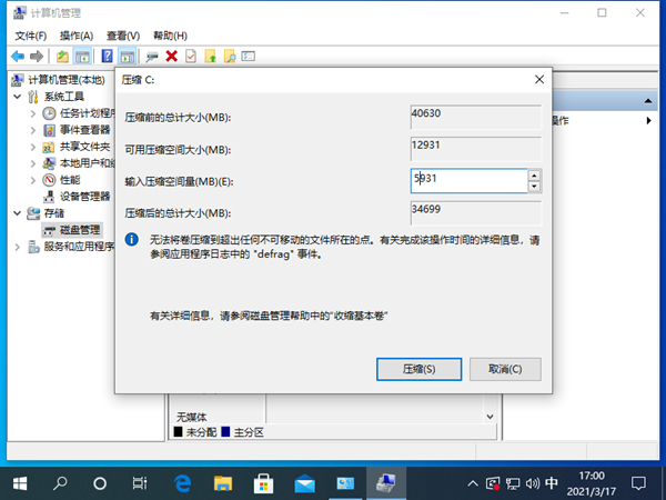 电脑分区怎么设置?怎么设置电脑分区才合适?