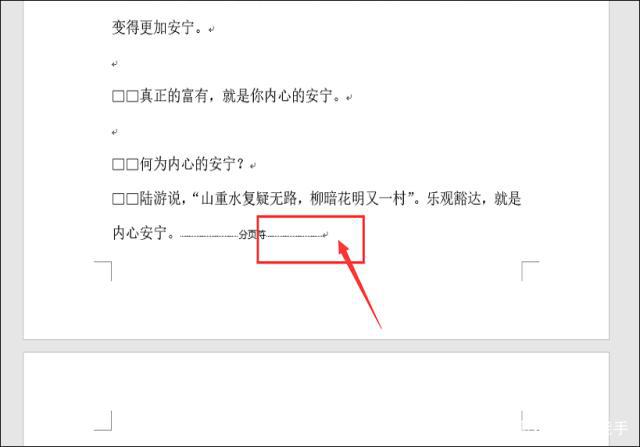 Word中最后一页删不掉怎么办?Word中最后一页删不掉的解决办法