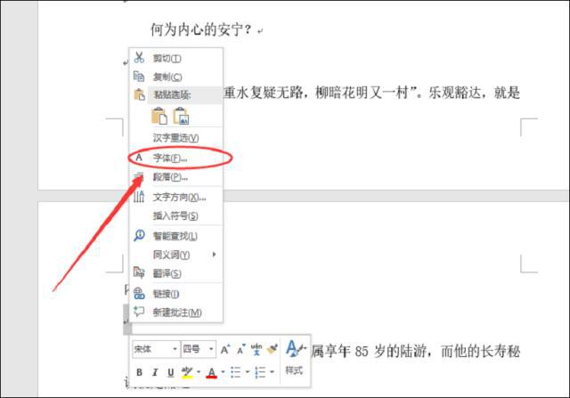 Word中最后一页删不掉怎么办?Word中最后一页删不掉的解决办法