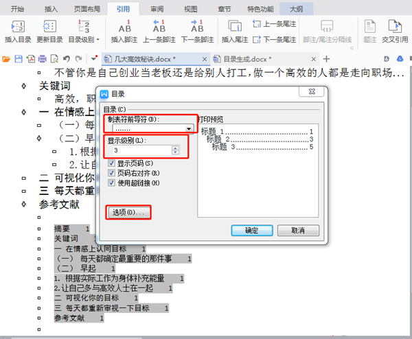 Word中在怎么自动生成并更新目录?Word中自动生成更新目录的方法