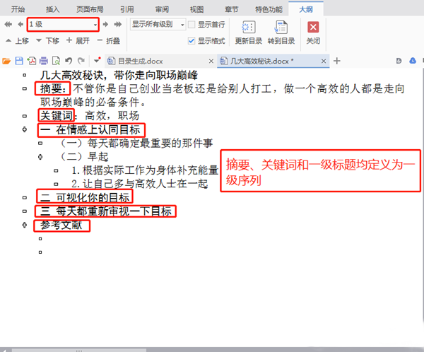 Word中在怎么自动生成并更新目录?Word中自动生成更新目录的方法