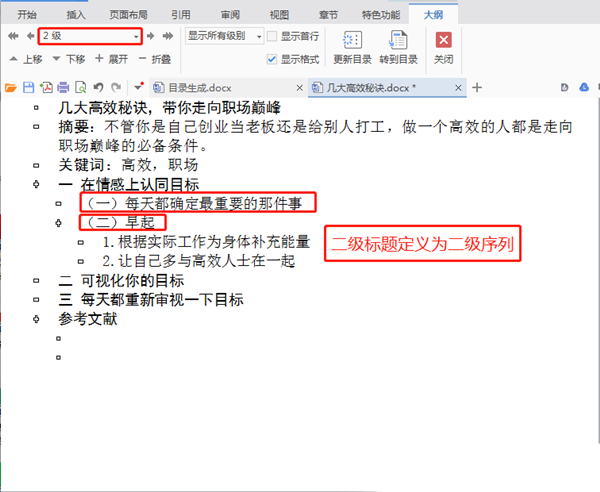 Word中在怎么自动生成并更新目录?Word中自动生成更新目录的方法