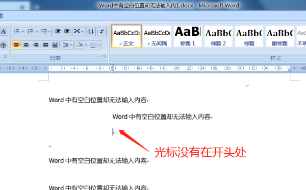 怎么解决Word文档中有空白不能输入文字的情况?