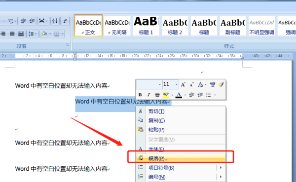 怎么解决Word文档中有空白不能输入文字的情况?