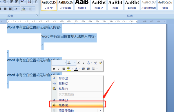怎么解决Word文档中有空白不能输入文字的情况?