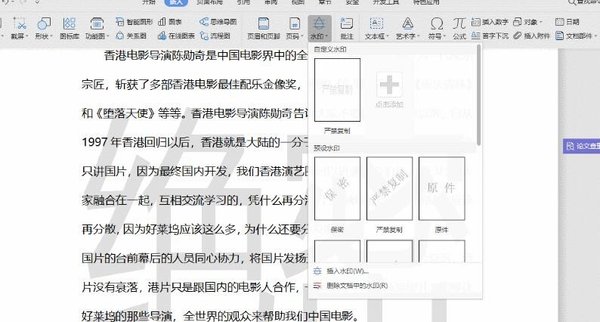 WPS文档中怎么添加水印?WPS文档添加水印的方法