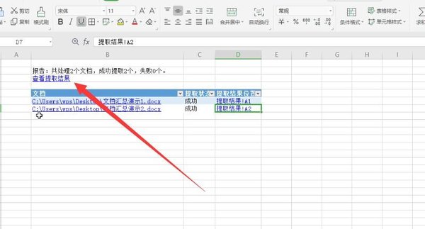 WPS文档怎么使用表格进行汇总?WPS文档汇总功能教学