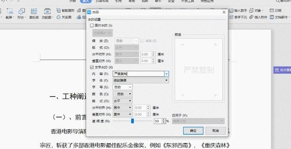 WPS文档中怎么添加水印?WPS文档添加水印的方法