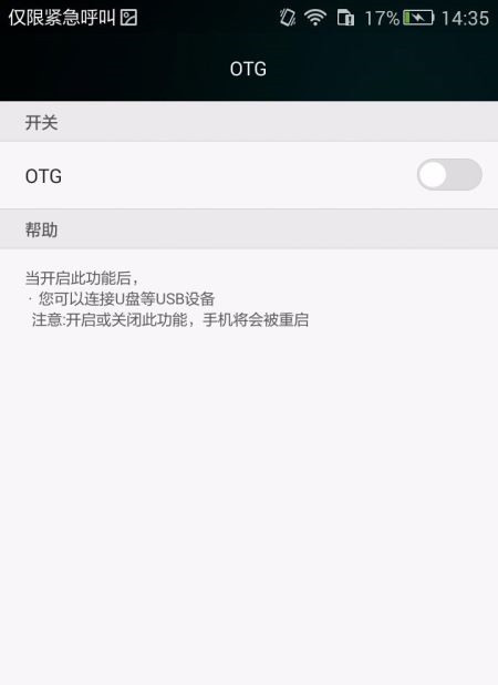 手机上怎么读取U盘?