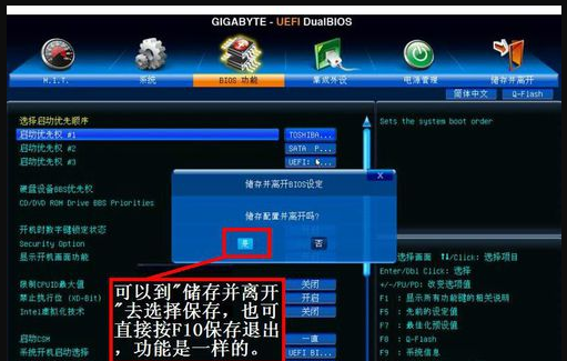 技嘉笔记本怎么BIOS设置U盘启动？