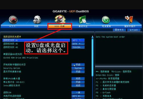 技嘉笔记本怎么BIOS设置U盘启动？