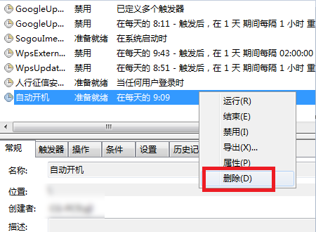 怎么取消电脑晚上自动开机?