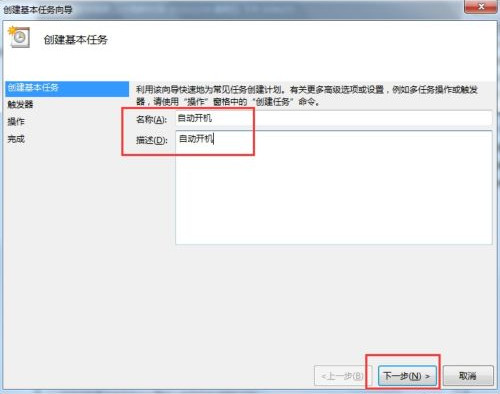 Win7如何设置自动开机时间?