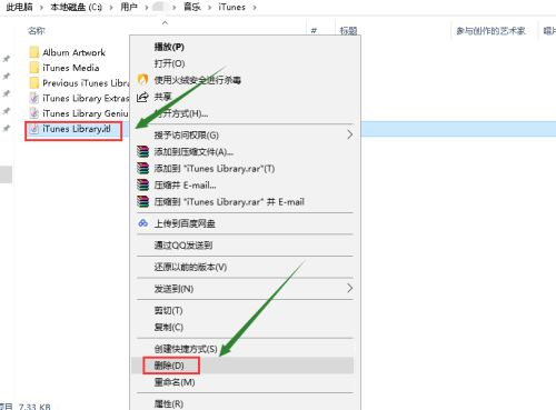 iTunes提示不能读取文件itunes library itl怎么办?