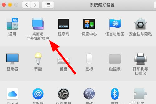 苹果Mac电脑怎么设置壁纸桌面?Mac设置壁纸的方法