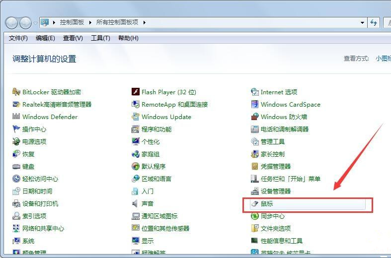 怎么取消电脑鼠标的拖尾特效?