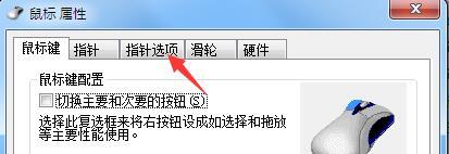 怎么取消电脑鼠标的拖尾特效?