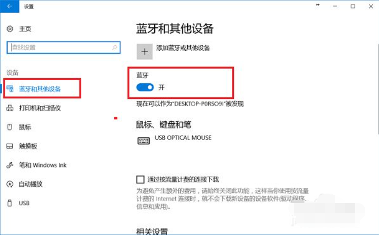 Win10笔记本电脑蓝牙在哪里打开?打开电脑蓝牙的步骤
