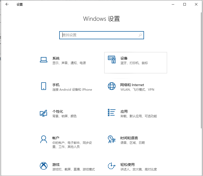 Win10笔记本电脑蓝牙在哪里打开?打开电脑蓝牙的步骤