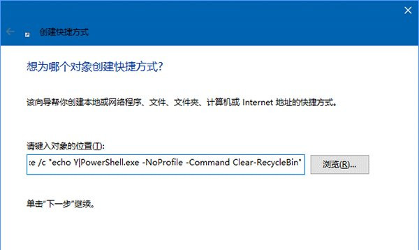 Win10怎么定时清空回收站?定时清空回收站的方法