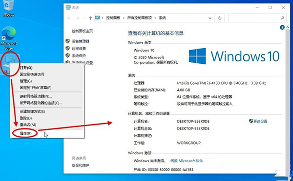 Win10 20H2系统如何查看系统属性?