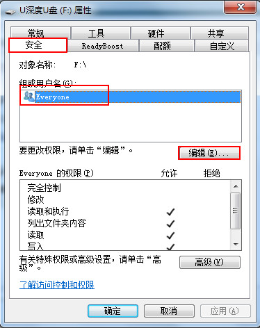 如何设置u盘文件夹禁止删除?