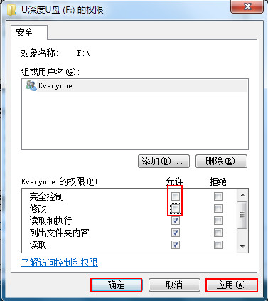 如何设置u盘文件夹禁止删除?