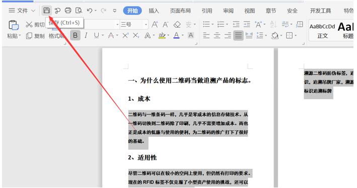 Word文档怎么一键生成PPT?