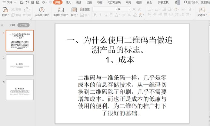 Word文档怎么一键生成PPT?