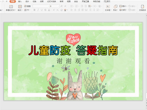 怎么取消PPT中的背景音乐?